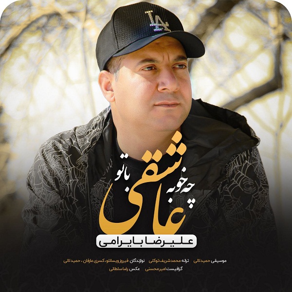 دانلود آهنگ چه خوبه عاشقی با تو